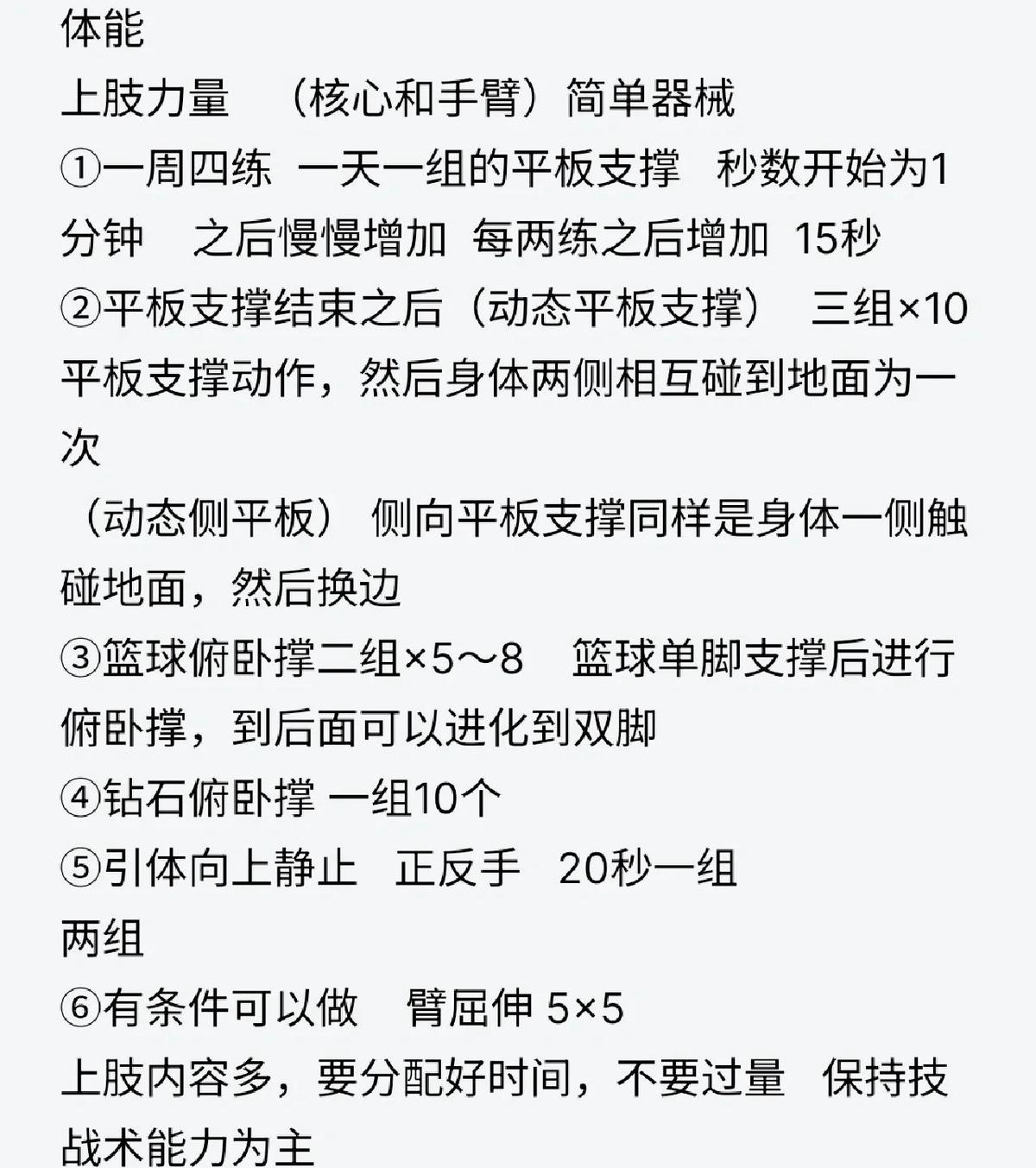 如何结合智能饮食和训练计划提高篮球运动员的表现