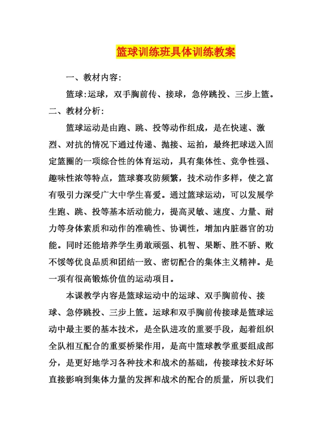 为什么篮球后卫需要特别的体能训练_0